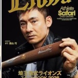 『栗山巧8月末に引退、中村剛也は？』の画像