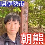 おかぴーの三重県は最高やに