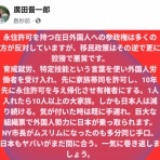 皇紀二千七百年党　代表　廣田晋一郎