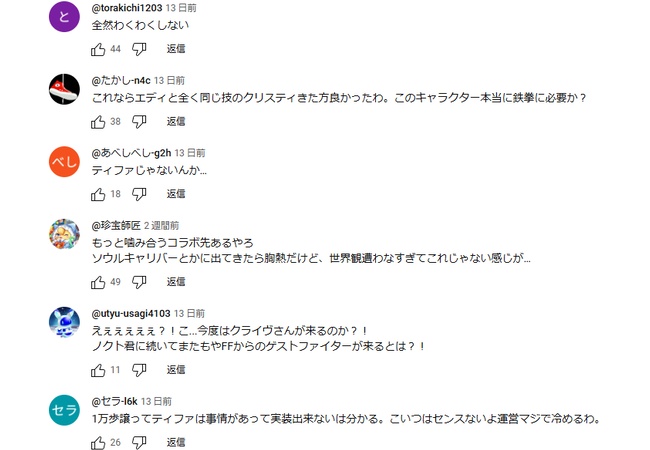 【FF16】鉄拳のクライヴ参戦PVコメント欄、ガチで悲しい…