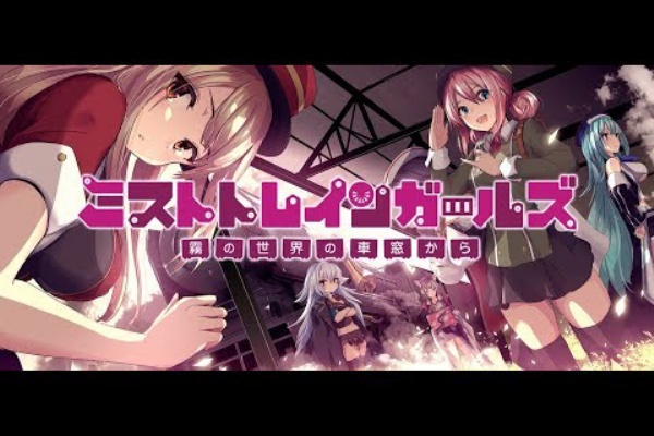ミストレインガールズ攻略まとめ速報