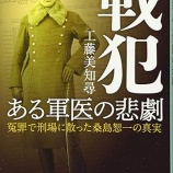 『軽々に「戦犯」と言うべきではない』の画像