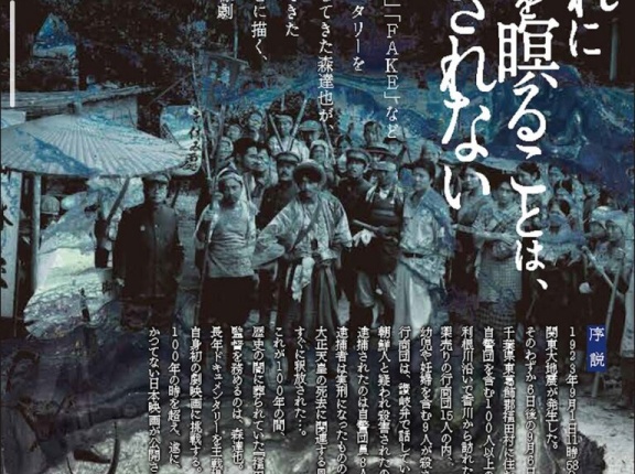 福田村事件