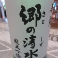 春霞 郷の清水 純米吟醸おりがらみ生原酒【秋田の地酒 高良酒屋】