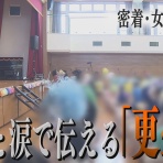麓刑務所体験記〜汚名〜弁護士の娘が弁護士のせいで刑務所に行きました〜女子刑務所生活ブログ
