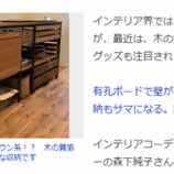 『汚れが目立ちにくくおしゃれ!ブラウン系収納の選び方』の画像