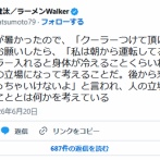 タクシーで「クーラーつけて」とお願いしたら…　運転手の返答に「そんなことある！？」驚きの声