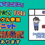ピニピニ同人を考える
