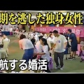 【悲報】中国の強者女性「年齢のせいで誰も私と結婚してくれない」