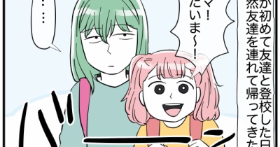 あの子と遊ばないで #3