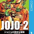 【ジョジョ】ジョセフってDIOにあったときイキってるけど柱の男たちのエサなんだよなって思ってたのか？？？？