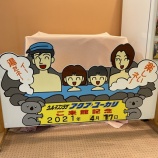 『ユーカリが丘線探検記2　ウィシュトンホテルとアクアユーカリ』の画像