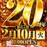 『2/10 マルハン千葉ニュータウン 周年、ピスタチオ田中、さちゃん、ももせみくる』の画像