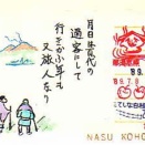 【1989年ユースホステル宿帳】