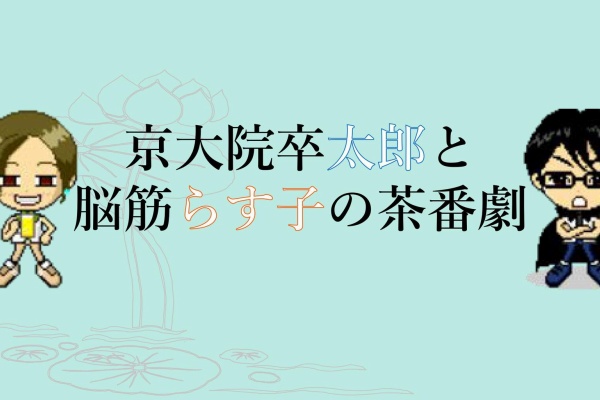 ポジティブアスリート らす子のやれやれ日記 新婚生活