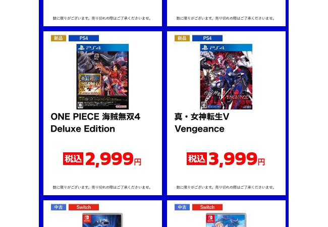 GEOセール、女神転生vengeance新品3999円など！全てSwitchマルチのタイトルが投げ売り