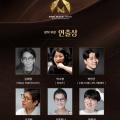 第10回　韓国ミュージカルアワーズ　レッドカーペット、授賞式ライブ配信、ノミネート作品　대한민국뮤지컬페스티벌 - 한국뮤지컬어워즈