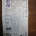 ＃食の拠点　＃美菜恋来屋　売り上げ計画の4割　北村市議の質問に対し「原因はわからない」と答える南あわじ市　問題はもっと根深いところにある
