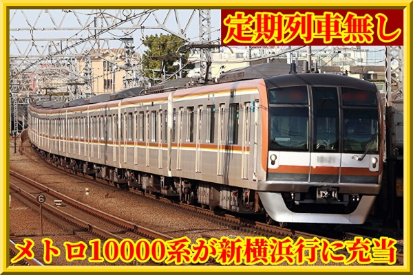 東京メトロ車体 プレート 湘南色の部屋（Shonan-color train） - 車両の動き（東京メトロ）
