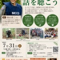 講演の告知