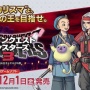 『ドラゴンクエストモンスターズ３』ホイミンが人間になって登場！？ まさかの擬人化が登場