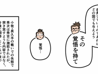 【4話】豊臣秀次の生涯～2代目関白の切腹～