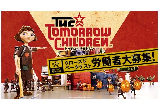 【トゥモローチルドレン】ベータテスト開催！みんなの反応・感想