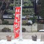 小林玲子の善光寺表参道日記