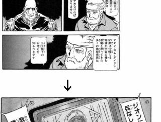 オリジン版捕虜時レビル将軍「デギン公王陛下の気持ちはよく判りました。最悪のこの戦争を止めます」→解放後レビル「ジオンに兵なし！」←これ（画像あり）