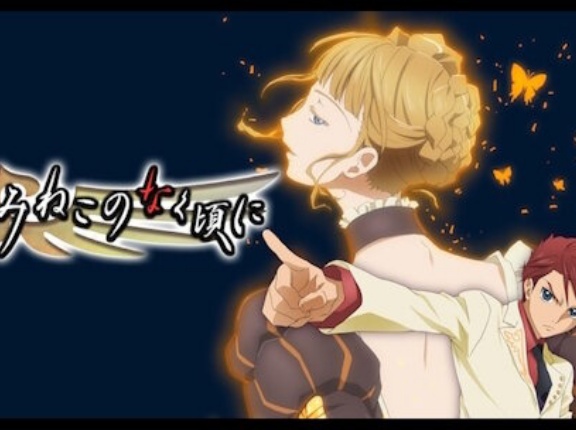アニメ『うみねこのなく頃に』全26話がYouTubeで期間限定公開！