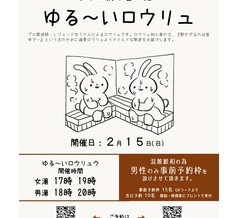2026.2.9　「ゆる～いロウリュ」開催のご案内