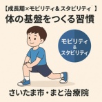 さいたま市中央区（さいたま新都心 北与野 大宮）整体院  まと治療院（鍼 灸 マッサージ 小児はり スポーツケア）の日記