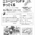 関西 日本ニュージーランド協会から　会報２０２６．３月号とご案内