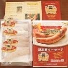 『お歳暮に『習志野ソーセージ ギフト』 ぜひどうぞ』の画像