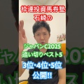 枠連投資馬券塾【公式】口コミ,評価,実証,検証,利用者の生の声,稼げるの？当たるの？教えて