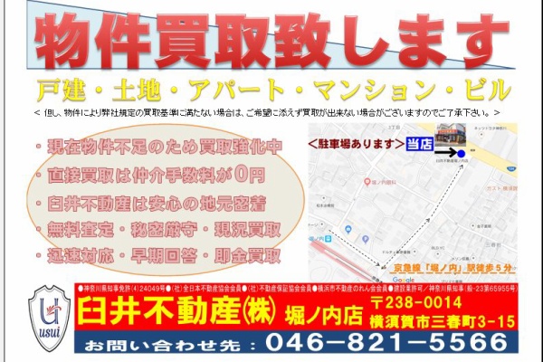 臼井不動産 社長のblog 臼井不動産 社長のblog