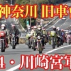 神奈川県内最大の暴走族「川崎宮軍団」リーダーの46歳男を逮捕 ドリフト族から面倒見料などの名目で現金を徴収