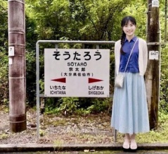 秘境駅！？「宗太郎駅」を訪ねてきました。