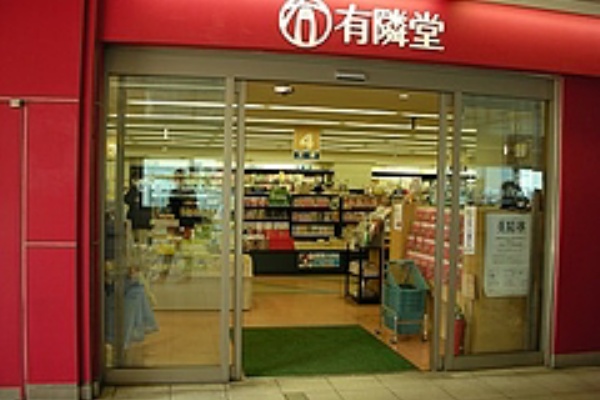 センター 南 有隣堂