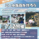 『鯨と海の科学館～ミニ水族館を作ろう～』の画像