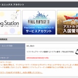『アカウント消失と復旧』の画像