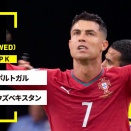 ポルトガル vs ウズベキスタンPortugal vs Uzbekistan
