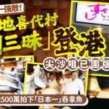 『オープン前から話題、香港初進出「すしざんまい」』の画像
