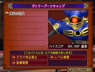 今週のヴァリーブートキャンプ　練武の巨兵　魔剣士　遊び人　RANKSS