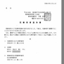 民亊裁判終局！特別抗告理由書を公開！日本司法の仕組みの理不尽さを国民は知っておくべし‥