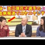 安藤優子キャスターが池江選手の白血病報道で不適切発言し批判殺到！ 「神様が試練を与えたのかな。」