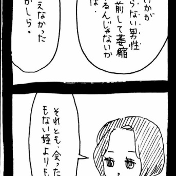 完璧家族の裏の顔588