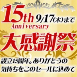 『釣具商品セール中』の画像