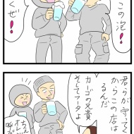 ガードマン、カーゴの兄貴とフータの話