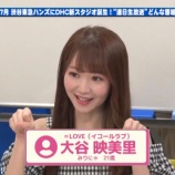 『[動画]2019.05.17 【DHCテレビ公式】DHC渋谷スタジオ製作委員会 【=LOVE(イコールラブ) 大谷映美里　ほか】【イコラブ、みりにゃ】』の画像